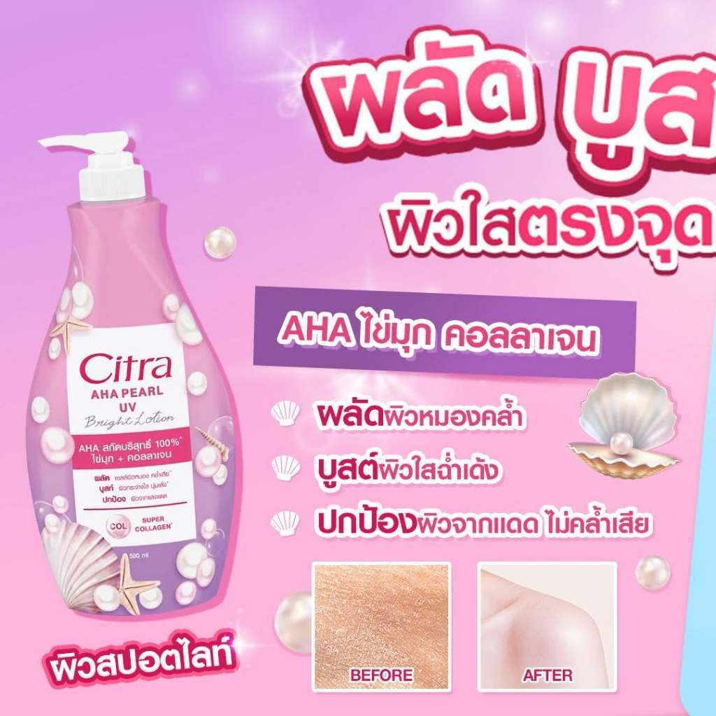 CITRA AHA Pearl UV 300ml